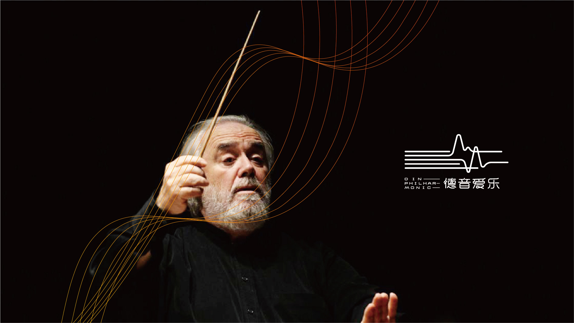 徐州爱乐团品牌VI形象设计