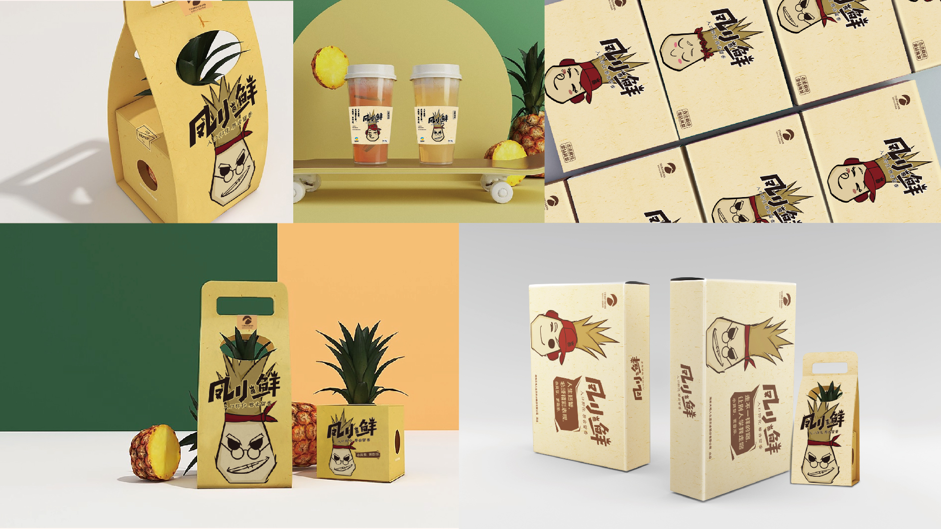 徐州凤小鲜凤梨品牌形象设计