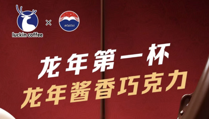 徐州瑞幸茅台再联名